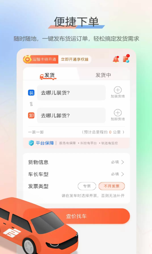 启航货主软件