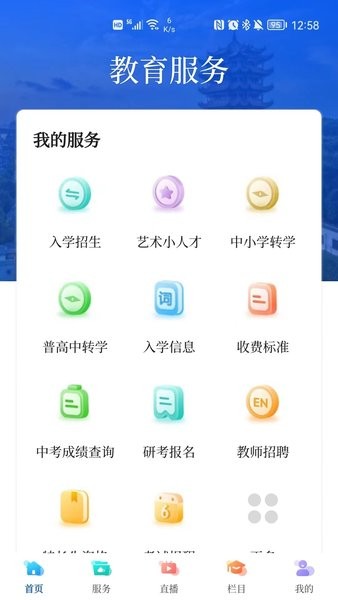 武汉教育电视台app图1