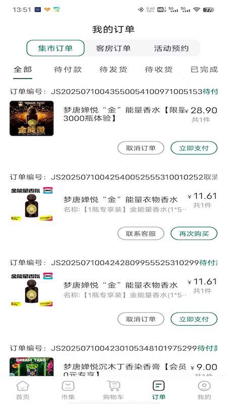 植物的星球app图2