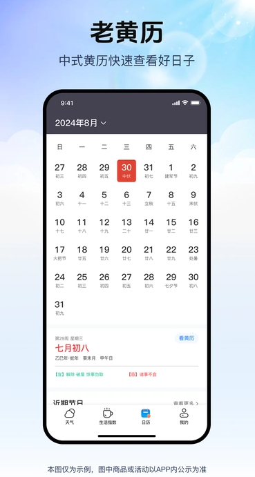 磨迹天气软件图2