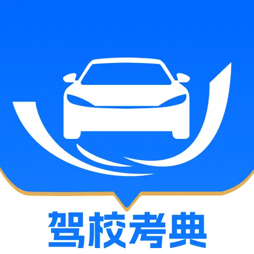 驾校易考通app图标