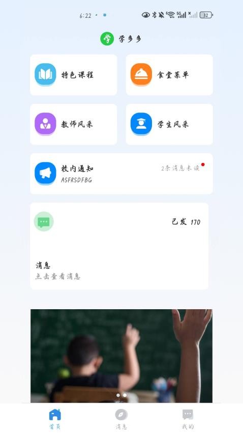 学多多慧学习app