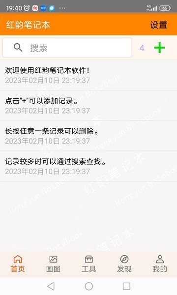 红韵笔记本app