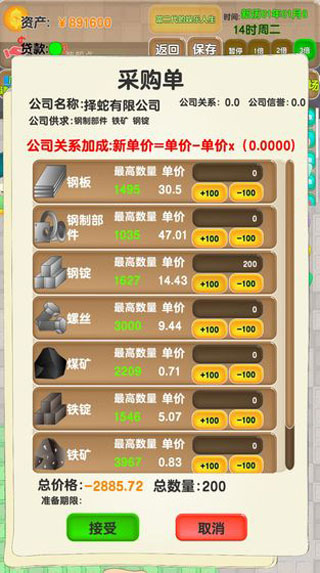 老板攻略游戏图1