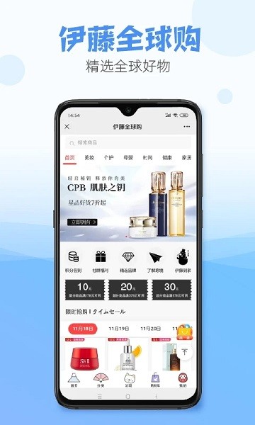 伊藤电商app