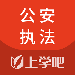 公安执法资格app图标
