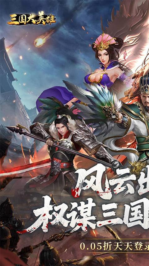 三国大英雄游戏果盘版图3
