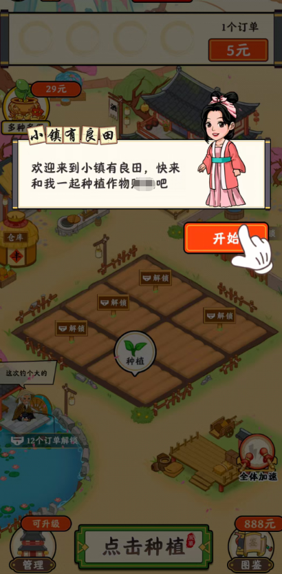 小镇有良田游戏
