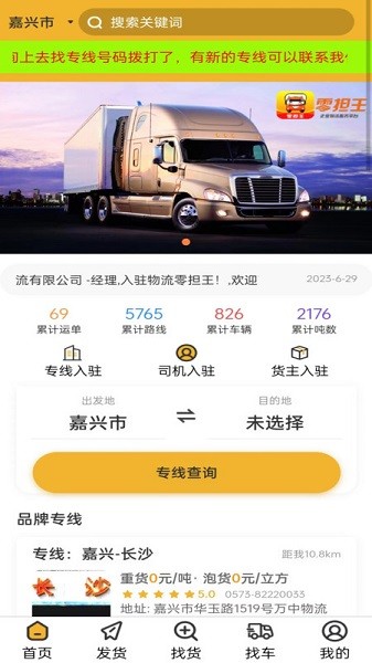 零担王app图2