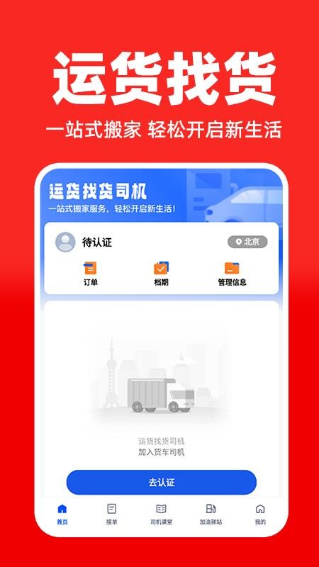 运货找货司机app