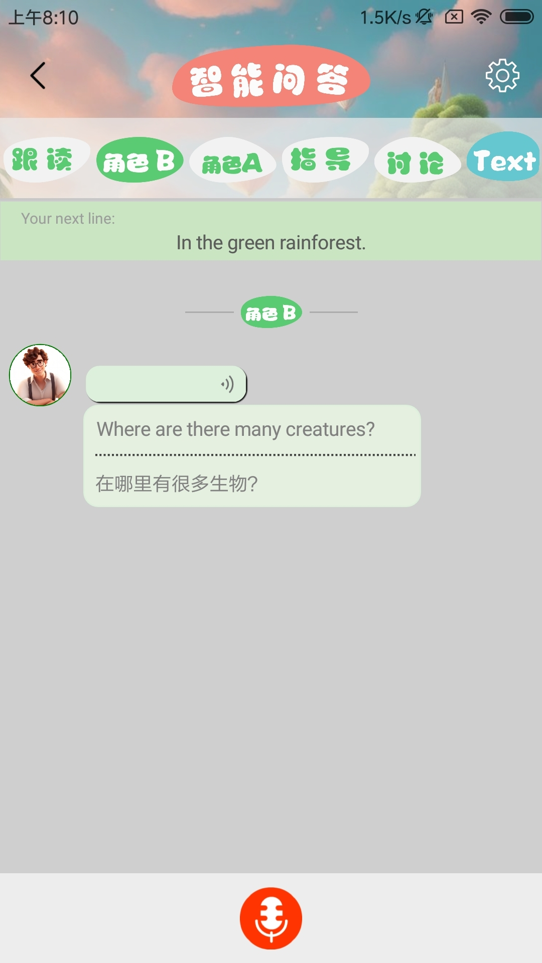 英语伴我行软件图3