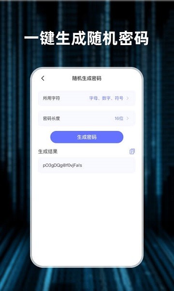 轻随机编码app图1