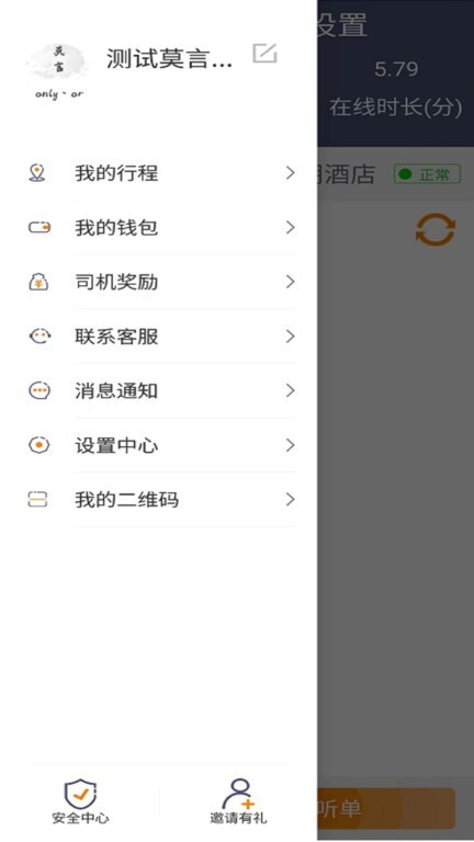 同城司机手机版图1