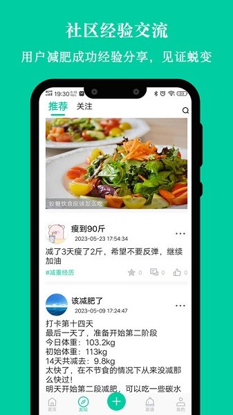 控糖减肥法食谱app