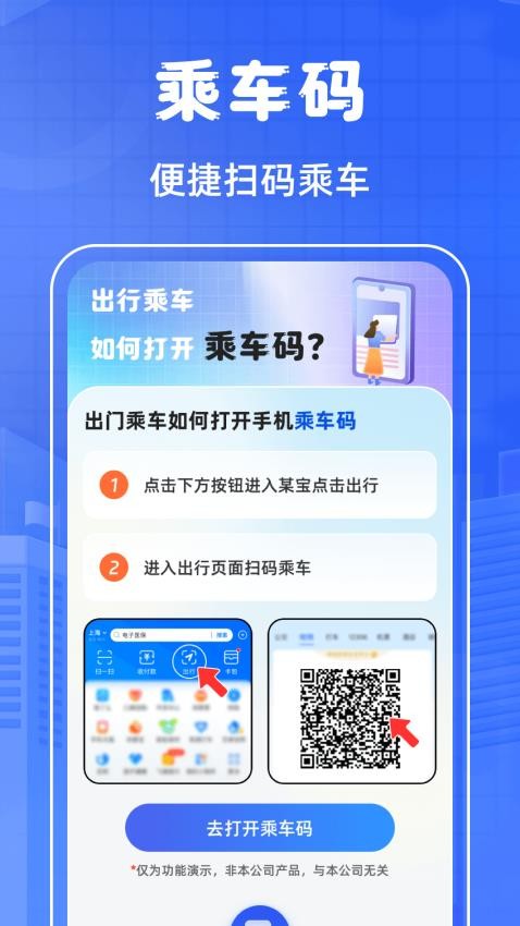 掌上乘车码app图3