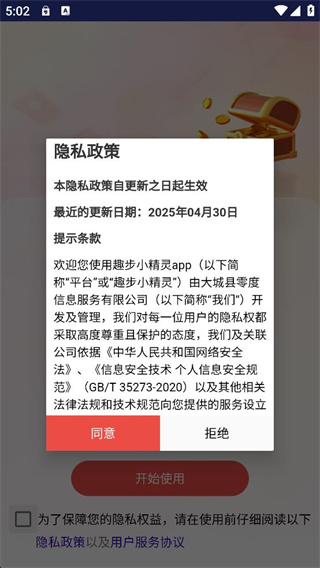 趣步小精灵安卓版图4