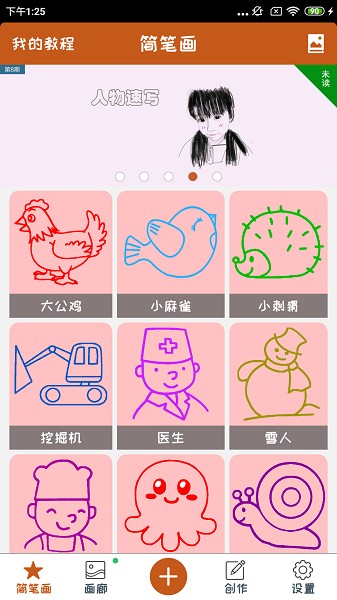 全民学画画app图2