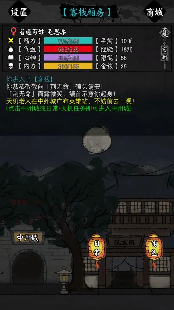 怜花宝鉴游戏图2