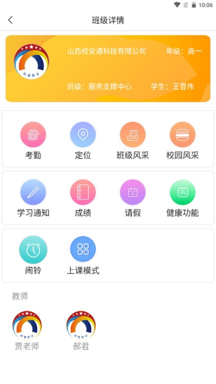 校安通安全小卫士app图3
