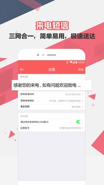 来电去短信app图2