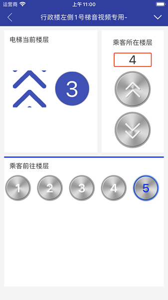 新时达电梯云app图2
