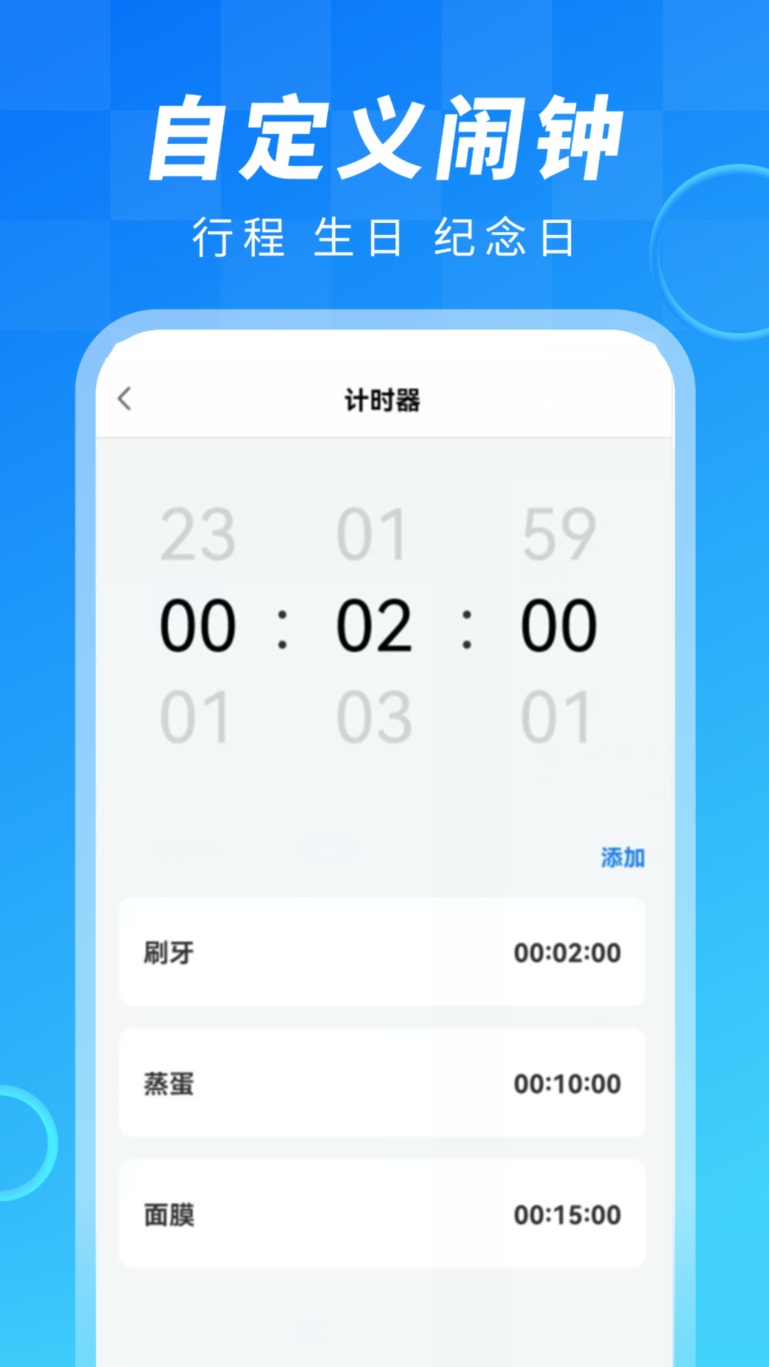闹钟大师软件图1