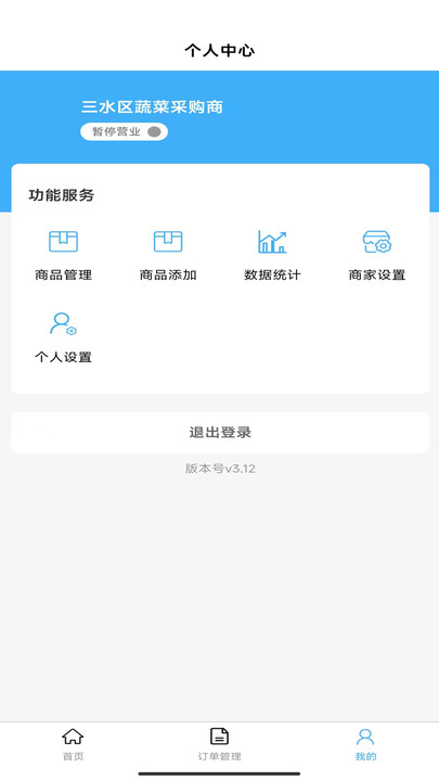 聚一喜商户通软件图2