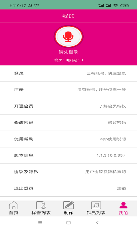 配音专家app图1