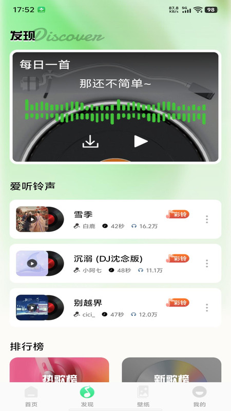 铃声全量免费app