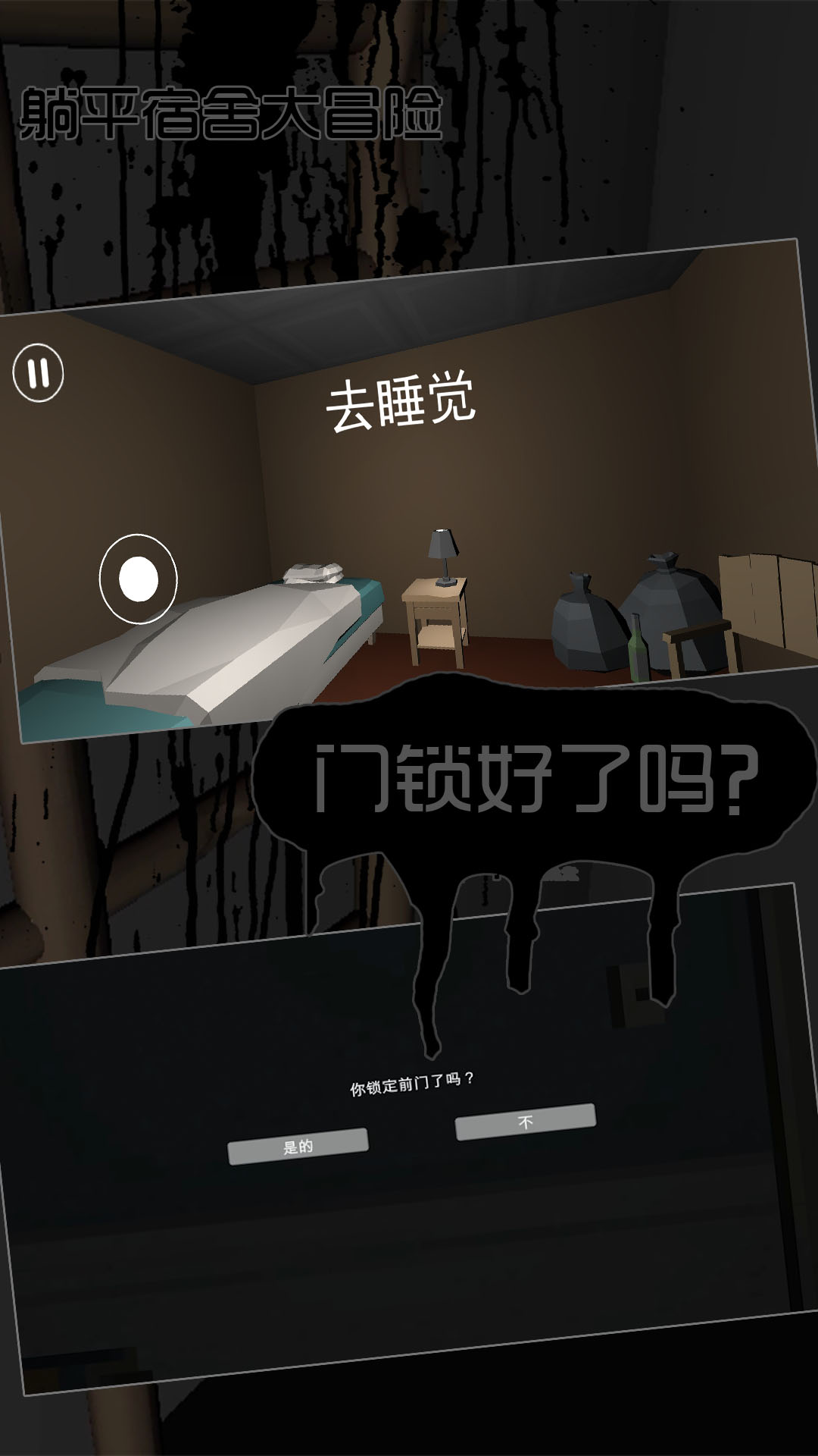 躺平宿舍大冒险游戏图3