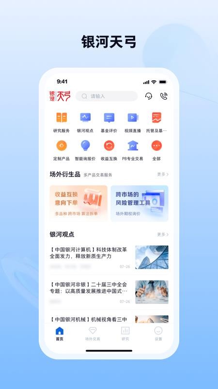 银河天弓app图1