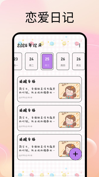 甜蜜蜜时光app图4