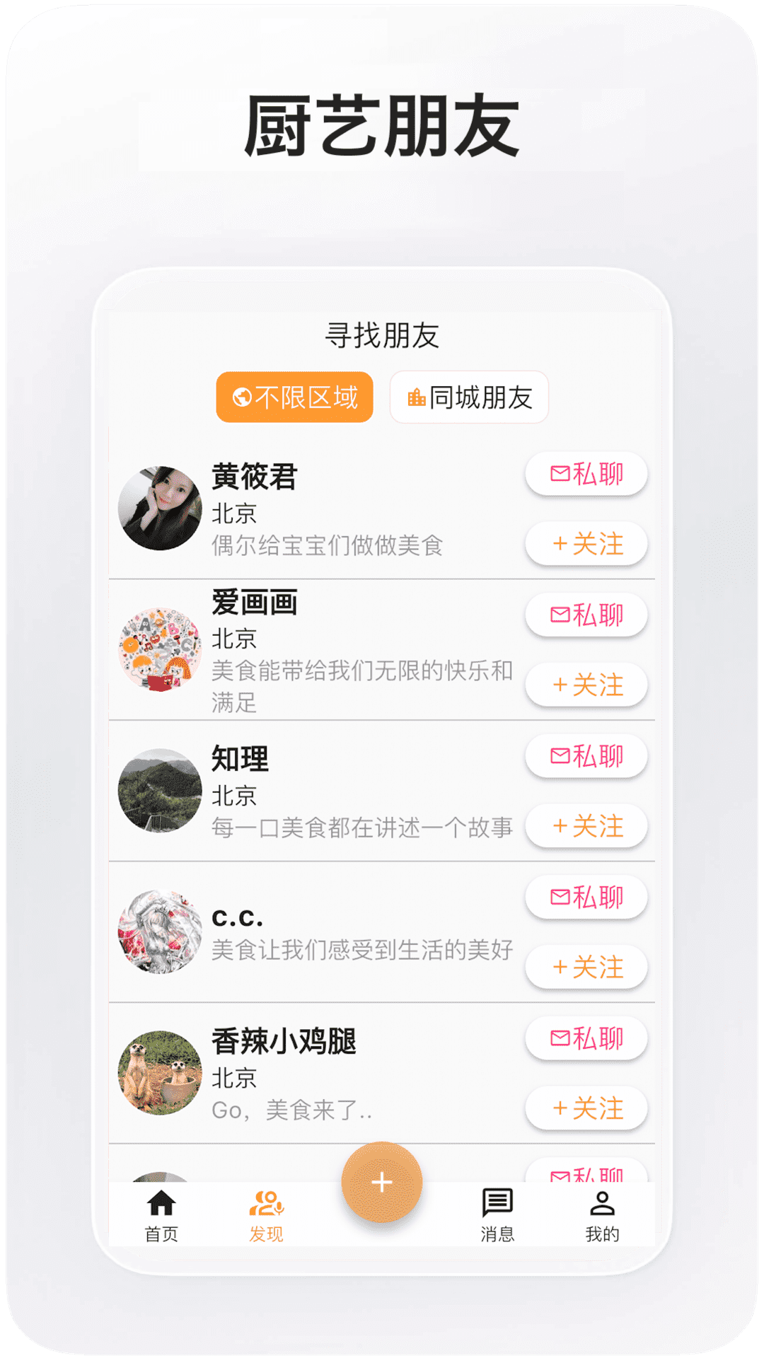 全球菜谱app图3