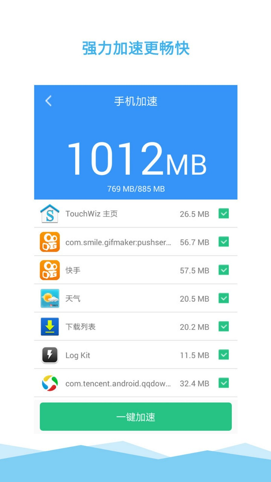 清理大师一键清理安卓版图1