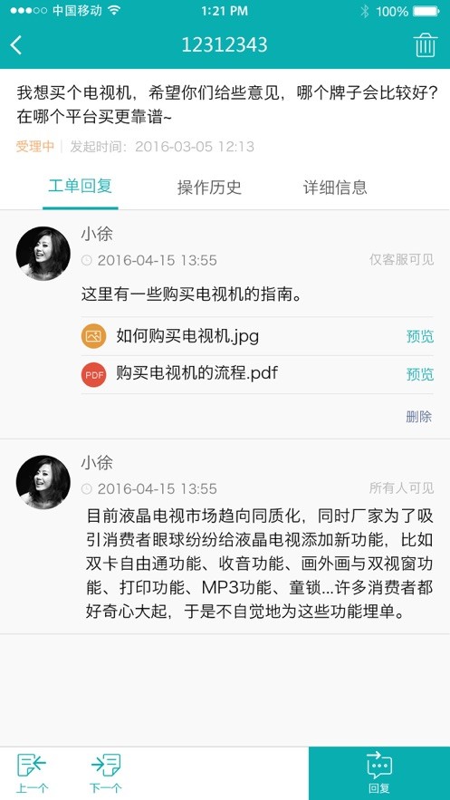 智齿客服软件图1