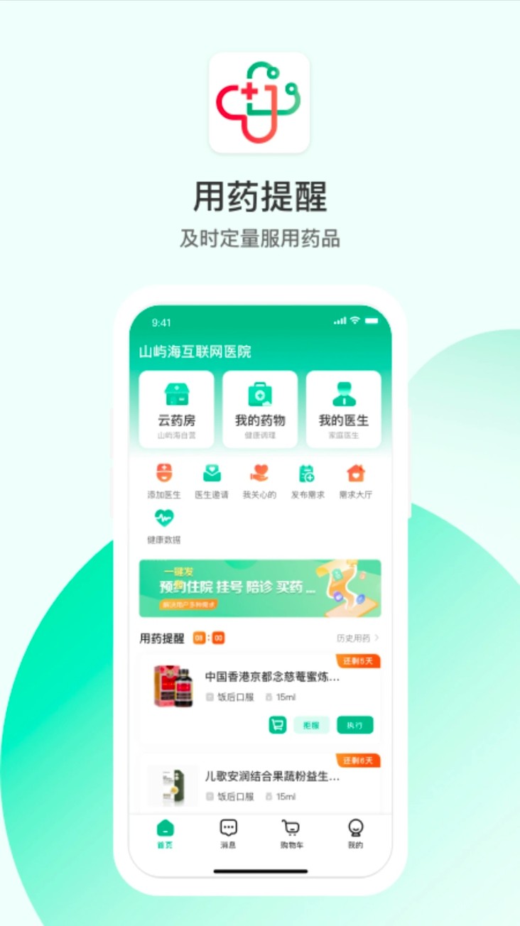 山屿海医生手机版图3