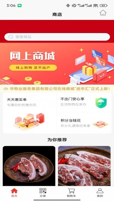 进华物业app图1
