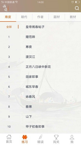 古诗词朗读确幸教育app图2