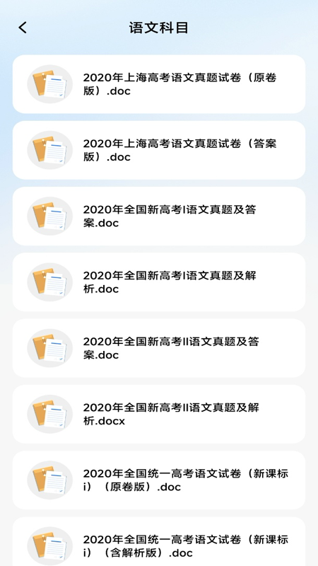 高考一站通app图2