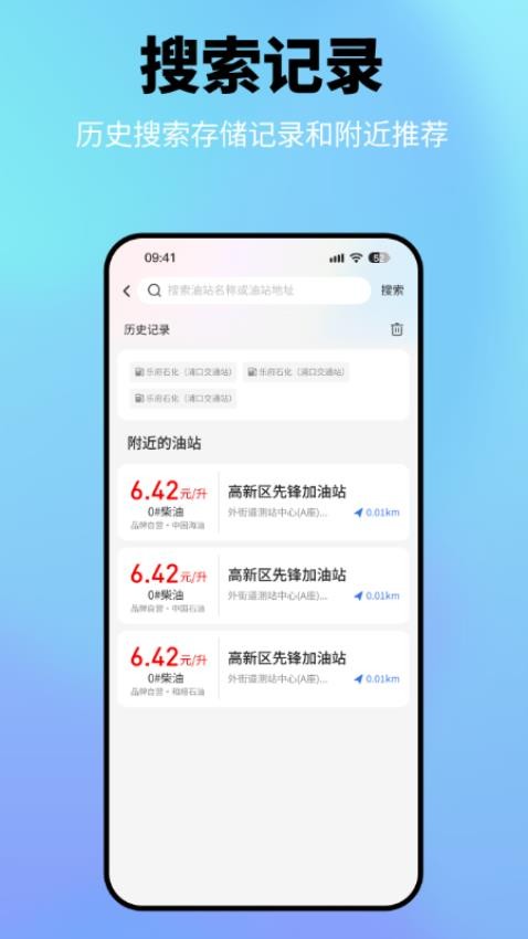 星通加油app图3