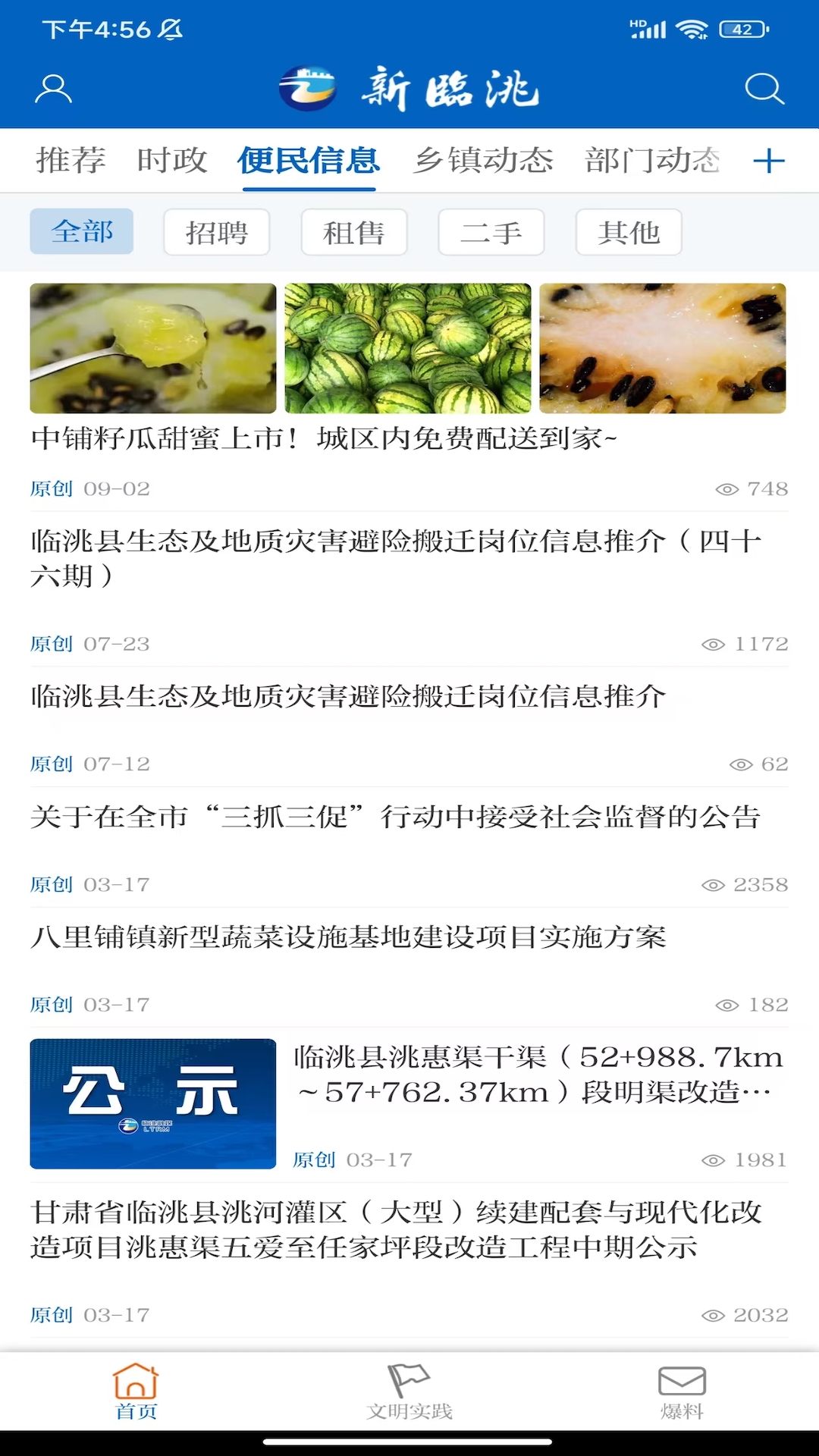 新临洮app
