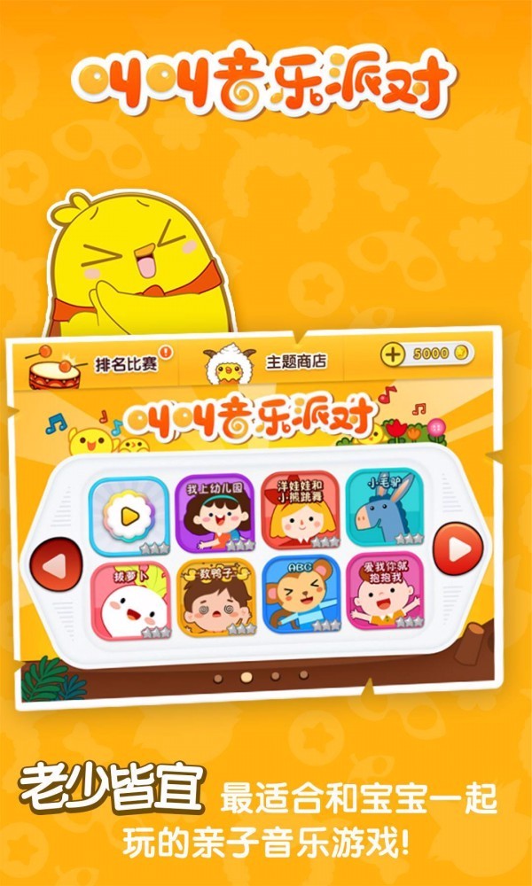 叫叫音乐派对图3