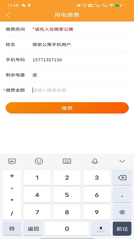 乐享微家手机版