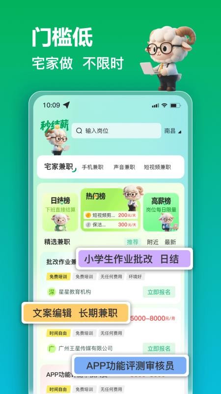 秒结薪兼职app图3