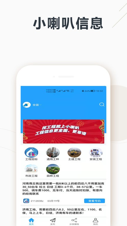 小喇叭信息app图2