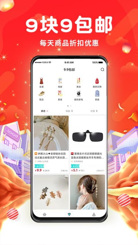 壹家购app图3