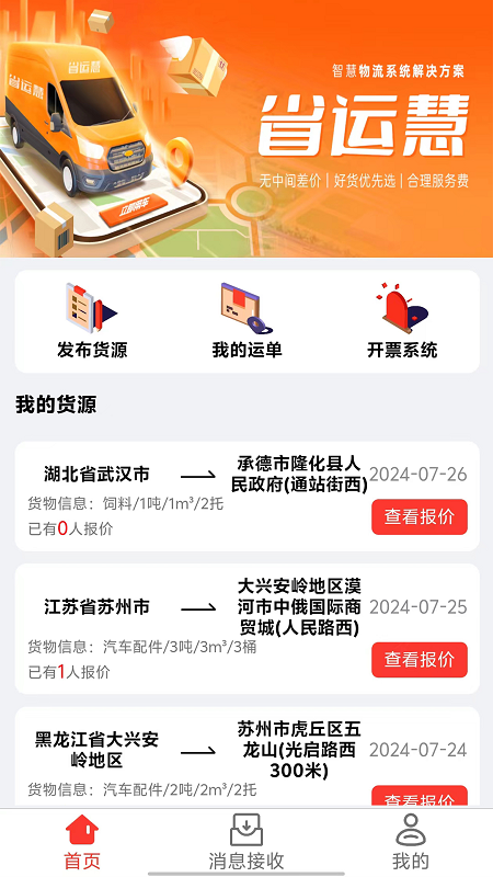 省运慧app图4