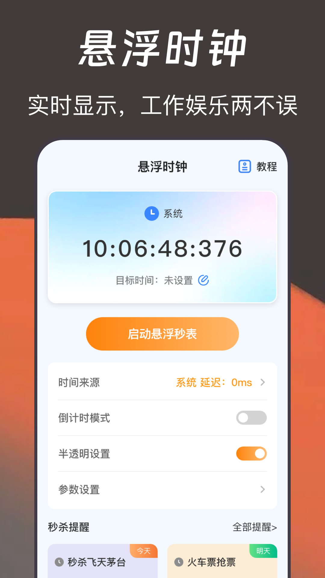 锁屏时钟软件图2