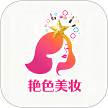艳色美妆app图标