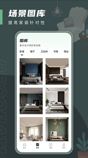 一亩三分居家设计app图2